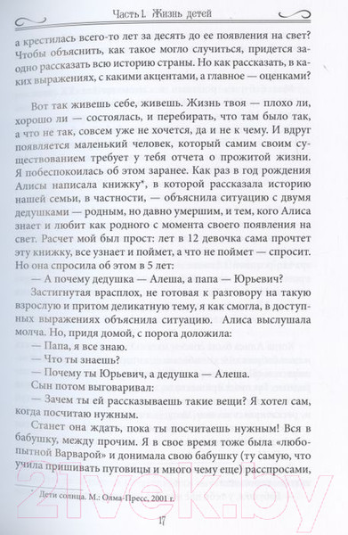 Изображение товара Книга Вече От двух до шести. Записки многодетной бабушки (Шишкова-Шипунова С.)