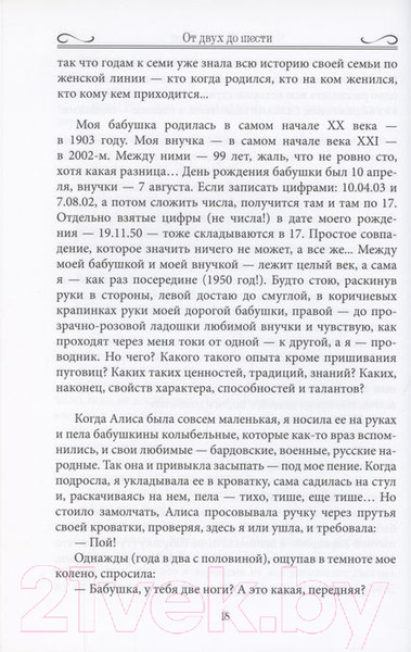 Изображение товара Книга Вече От двух до шести. Записки многодетной бабушки (Шишкова-Шипунова С.)