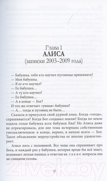 Изображение товара Книга Вече От двух до шести. Записки многодетной бабушки (Шишкова-Шипунова С.)