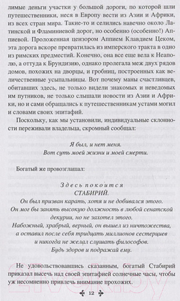 Изображение товара Книга Вече Исаак Лакедем (Дюма А.)