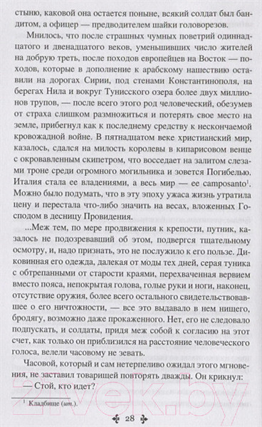 Изображение товара Книга Вече Исаак Лакедем (Дюма А.)