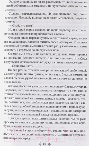 Изображение товара Книга Вече Исаак Лакедем (Дюма А.)