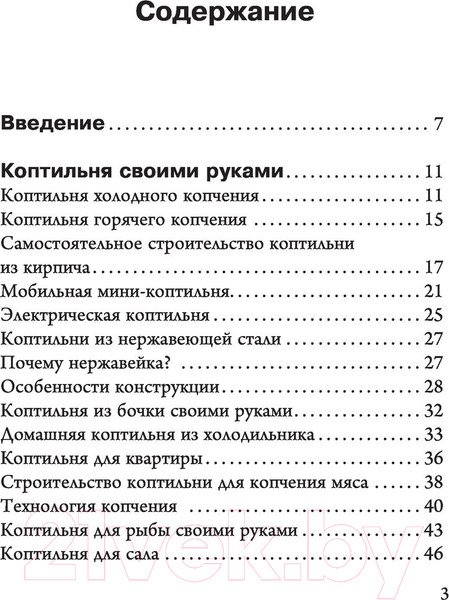 Изображение товара Книга АСТ Домашняя коптильня. Самое полное руководство (Козлов А.В.)