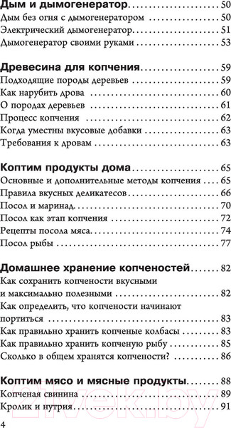Изображение товара Книга АСТ Домашняя коптильня. Самое полное руководство (Козлов А.В.)
