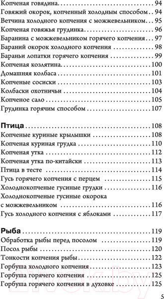 Изображение товара Книга АСТ Домашняя коптильня. Самое полное руководство (Козлов А.В.)