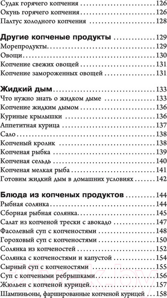Изображение товара Книга АСТ Домашняя коптильня. Самое полное руководство (Козлов А.В.)