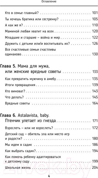 Изображение товара Книга АСТ ДомВверхДном. Как оставаться счастливой (Емяшева Е.С.)