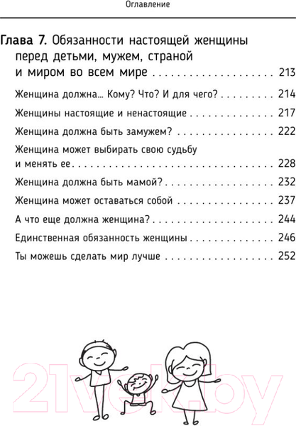 Изображение товара Книга АСТ ДомВверхДном. Как оставаться счастливой (Емяшева Е.С.)