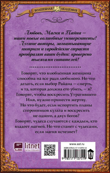 Изображение товара Книга АСТ Дорога вечности. Академия Сиятельных (Любимка Н.)