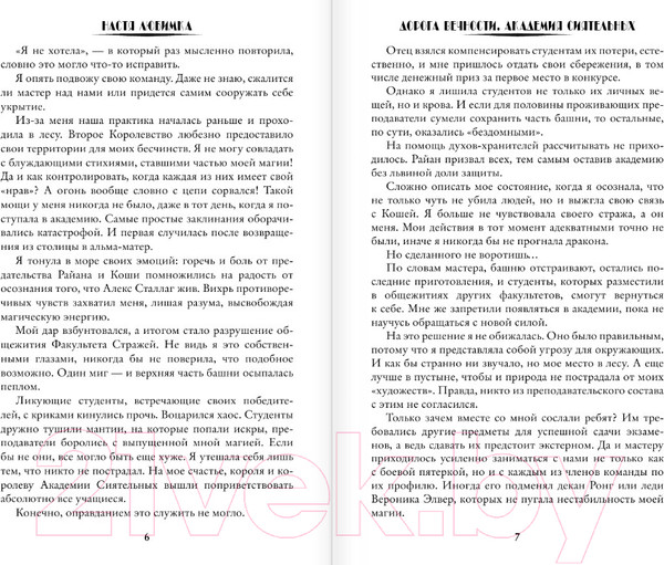 Изображение товара Книга АСТ Дорога вечности. Академия Сиятельных (Любимка Н.)