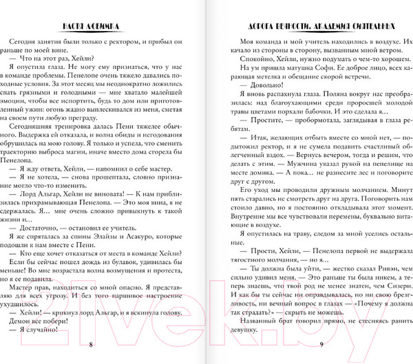 Изображение товара Книга АСТ Дорога вечности. Академия Сиятельных (Любимка Н.)