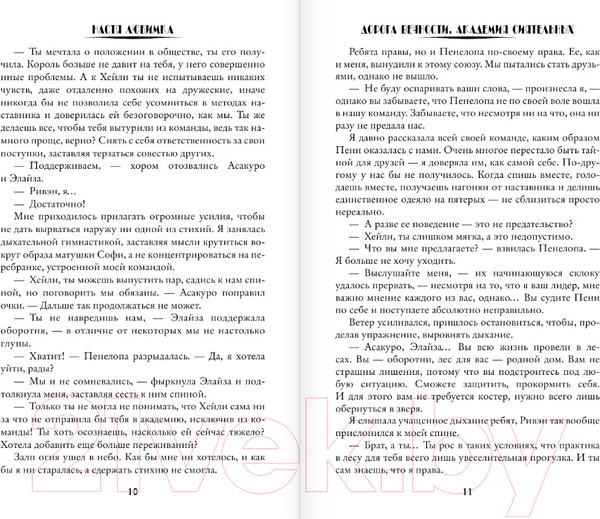 Изображение товара Книга АСТ Дорога вечности. Академия Сиятельных (Любимка Н.)