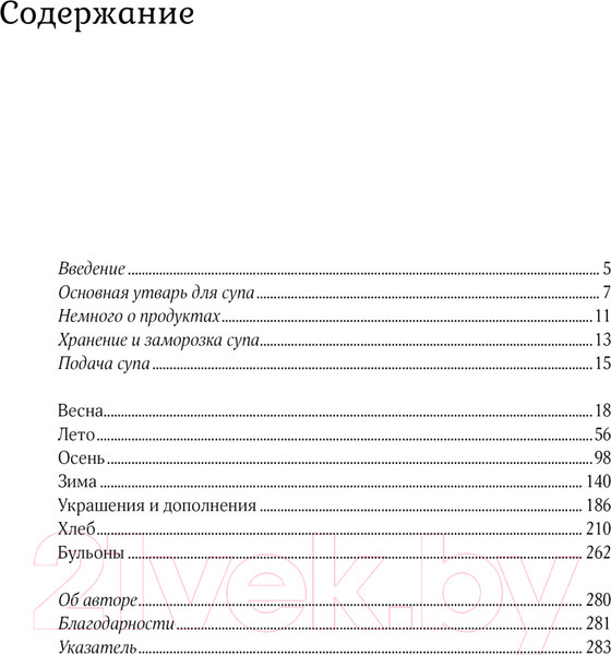 Изображение товара Книга КоЛибри Суп дня: Супы, бульоны, пюре, а также хлеб, крутоны, гренки (Аллен Р.)