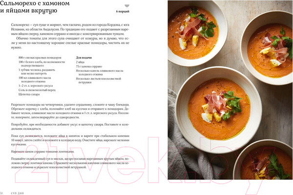 Изображение товара Книга КоЛибри Суп дня: Супы, бульоны, пюре, а также хлеб, крутоны, гренки (Аллен Р.)