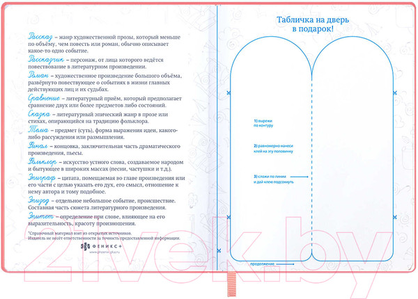 Изображение товара Дневничок Феникс+ Мышата / 59026