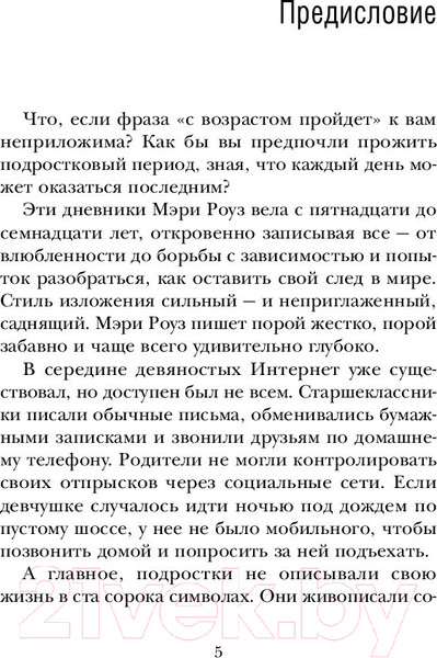 Изображение товара Книга АСТ Дорогой Никто. Настоящий дневник Мэри Роуз (Маккейн Д., Макнил Л.)
