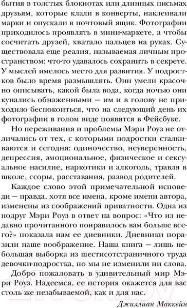 Изображение товара Книга АСТ Дорогой Никто. Настоящий дневник Мэри Роуз (Маккейн Д., Макнил Л.)