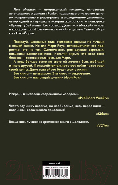Изображение товара Книга АСТ Дорогой Никто. Настоящий дневник Мэри Роуз (Маккейн Д., Макнил Л.)