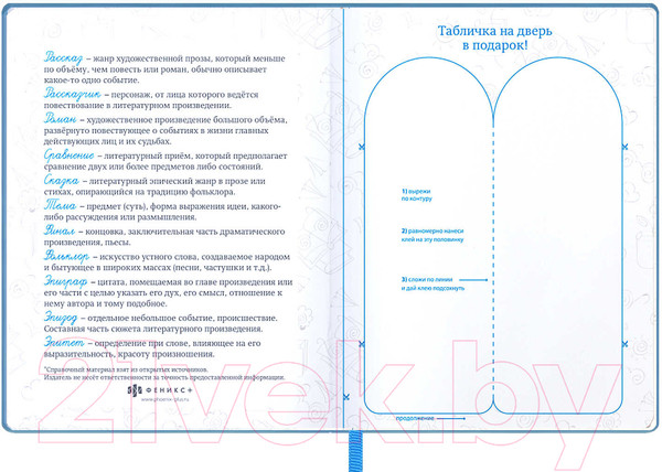 Изображение товара Дневничок Феникс+ Енот / 59027