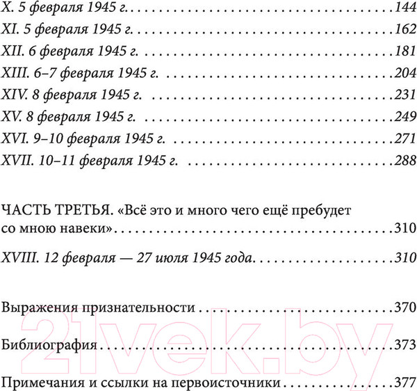 Изображение товара Книга АСТ Дочери Ялты. Черчилли, Рузвельты и Гарриманы (Кац К.)