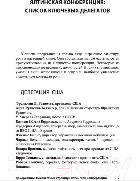 Изображение товара Книга АСТ Дочери Ялты. Черчилли, Рузвельты и Гарриманы (Кац К.)