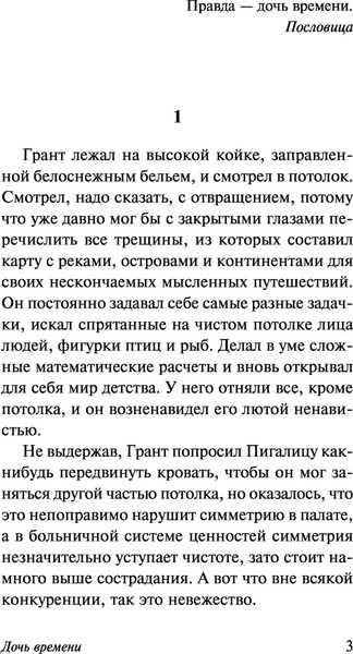 Изображение товара Книга АСТ Дочь времени. Эксклюзивная классика (Тэй Джозефина)