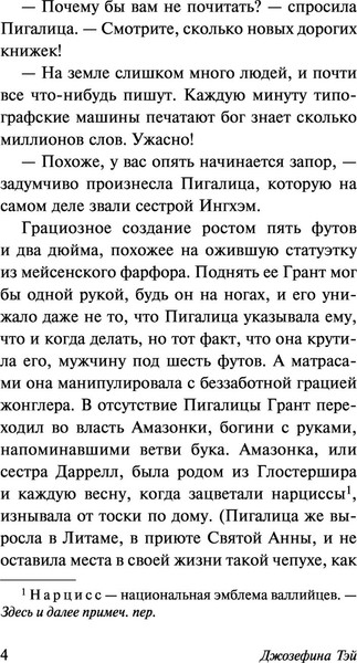 Изображение товара Книга АСТ Дочь времени. Эксклюзивная классика (Тэй Джозефина)