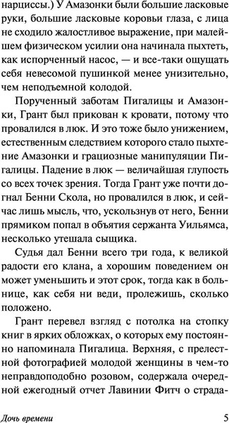Изображение товара Книга АСТ Дочь времени. Эксклюзивная классика (Тэй Джозефина)