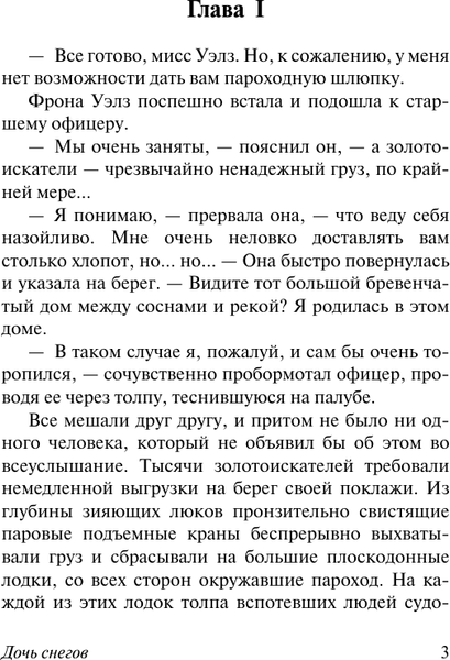 Изображение товара Книга АСТ Дочь снегов. Эксклюзивная классика, мягкая обложка (Лондон Джек)