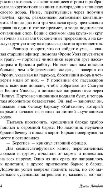 Изображение товара Книга АСТ Дочь снегов. Эксклюзивная классика, мягкая обложка (Лондон Джек)