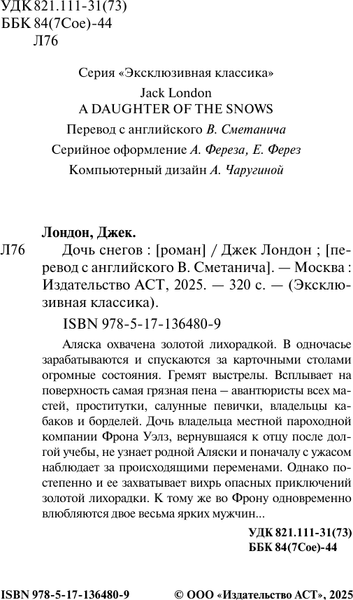 Изображение товара Книга АСТ Дочь снегов. Эксклюзивная классика, мягкая обложка (Лондон Джек)