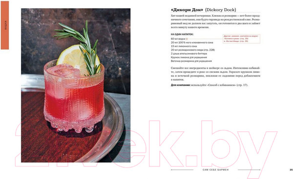 Изображение товара Книга КоЛибри Сам себе бармен (Джонс К., Маккарти Д.)