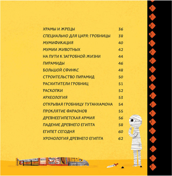 Изображение товара Энциклопедия АСТ Древние египтяне (Дэйвис Джеймс)