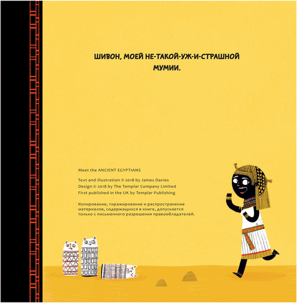 Изображение товара Энциклопедия АСТ Древние египтяне (Дэйвис Джеймс)