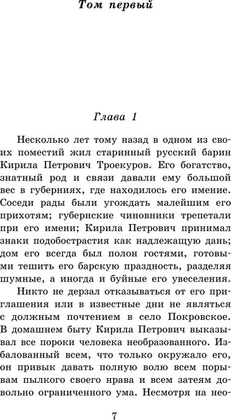 Изображение товара Книга АСТ Дубровский. Повести Белкина. Школьное чтение (Пушкин Александр)