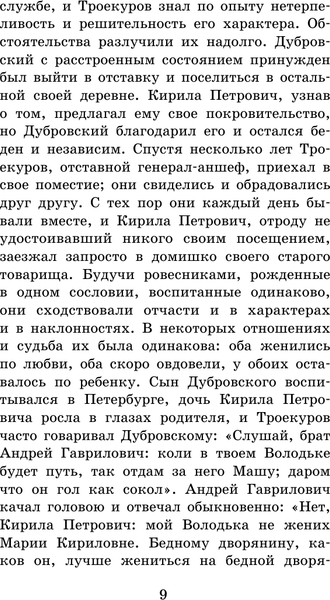 Изображение товара Книга АСТ Дубровский. Повести Белкина. Школьное чтение (Пушкин Александр)