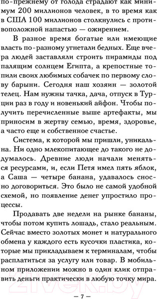 Изображение товара Книга АСТ Думай так, чтобы быть богатым (Северянин М.)