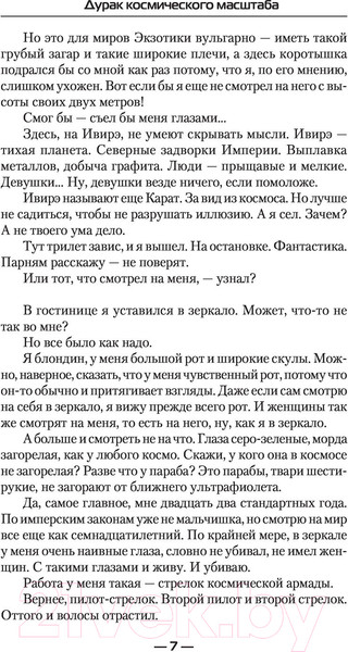 Изображение товара Книга АСТ Дурак космического масштаба (Бэд К.)