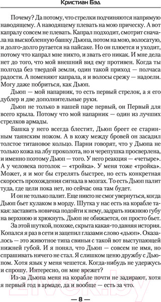 Изображение товара Книга АСТ Дурак космического масштаба (Бэд К.)