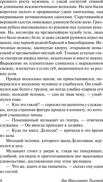 Изображение товара Книга АСТ Дьявол. Эксклюзив. Русская классика (Толстой Лев)