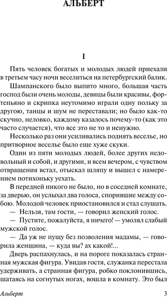 Изображение товара Книга АСТ Дьявол. Эксклюзив. Русская классика (Толстой Лев)