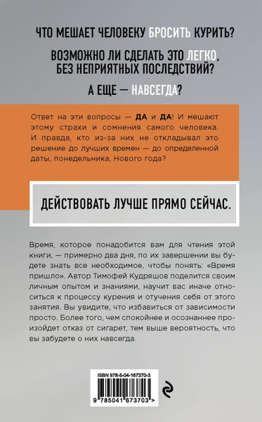 Изображение товара Книга Эксмо Бросаем курить за два вечера (Кудряшов Тимофей)