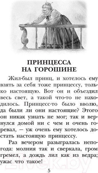 Изображение товара Книга АСТ Дюймовочка. Сказки (Андерсен Г.- Х.)