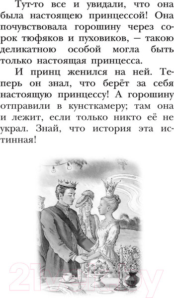 Изображение товара Книга АСТ Дюймовочка. Сказки (Андерсен Г.- Х.)