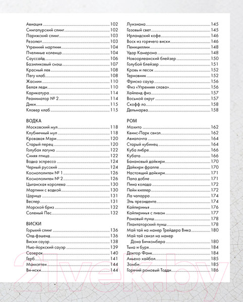 Изображение товара Книга КоЛибри Практическая миксология. Девайсы. Техники. Ингредиенты (Кастеллон Ф.)