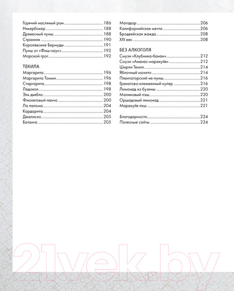 Изображение товара Книга КоЛибри Практическая миксология. Девайсы. Техники. Ингредиенты (Кастеллон Ф.)