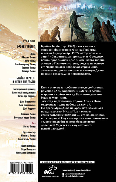 Изображение товара Книга АСТ Дюна: Пол (Герберт Брайан, Андерсон Кевин)