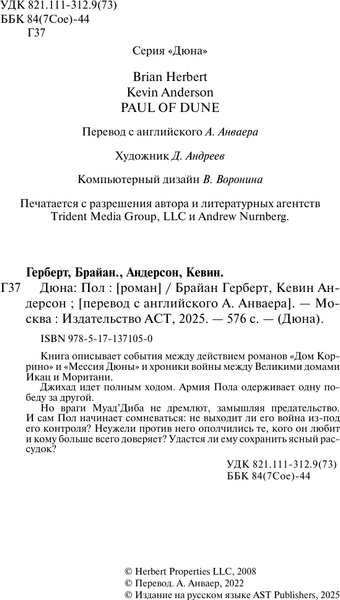 Изображение товара Книга АСТ Дюна: Пол (Герберт Брайан, Андерсон Кевин)