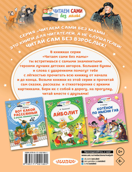 Изображение товара Художественная книга АСТ Дядя Степа. Читаем сами без мамы (Михалков Сергей)
