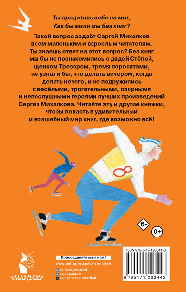 Изображение товара Книга АСТ Дядя Степа. Лучшие стихи и сказки. Для детей и не только (Михалков Сергей)